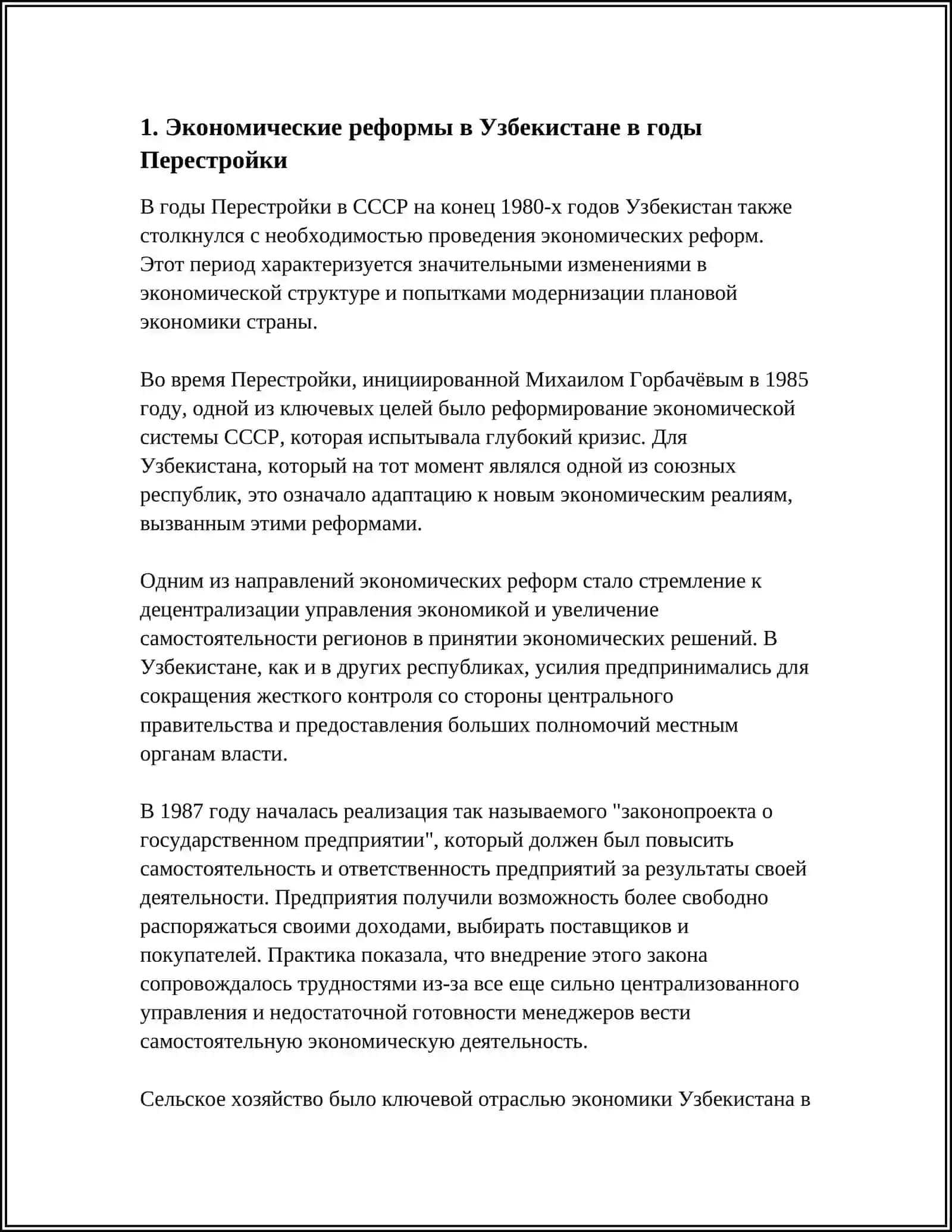 ОБЩЕСТВЕННО-ПОЛИТИЧЕСКАЯ СИТУАЦИЯ В УЗБЕКИСТАНЕ В ГОДЫ "ПЕРЕСТРОЙКИ" 4