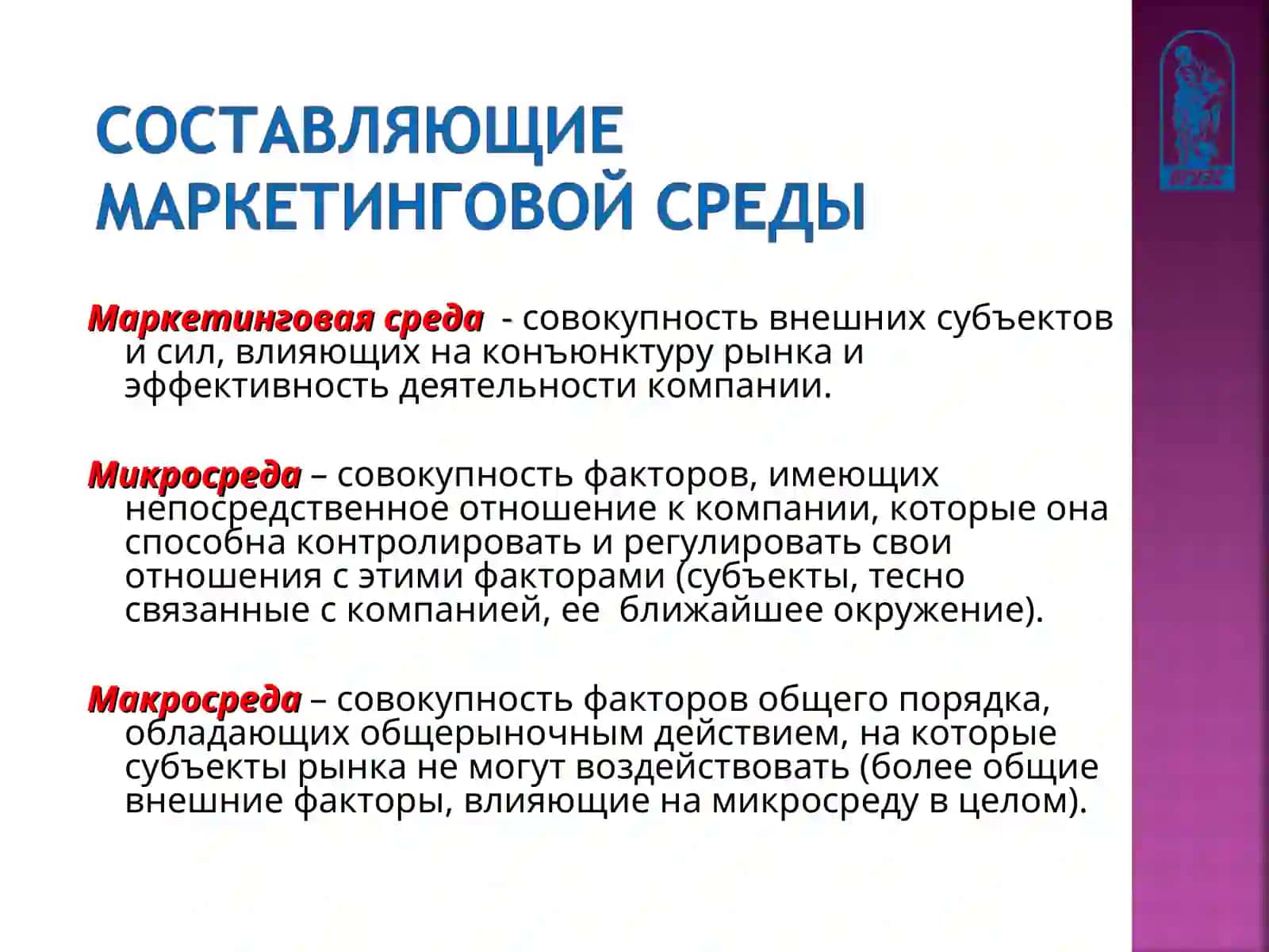 Маркетинговая среда фирмы: тенденции и перспективы 4