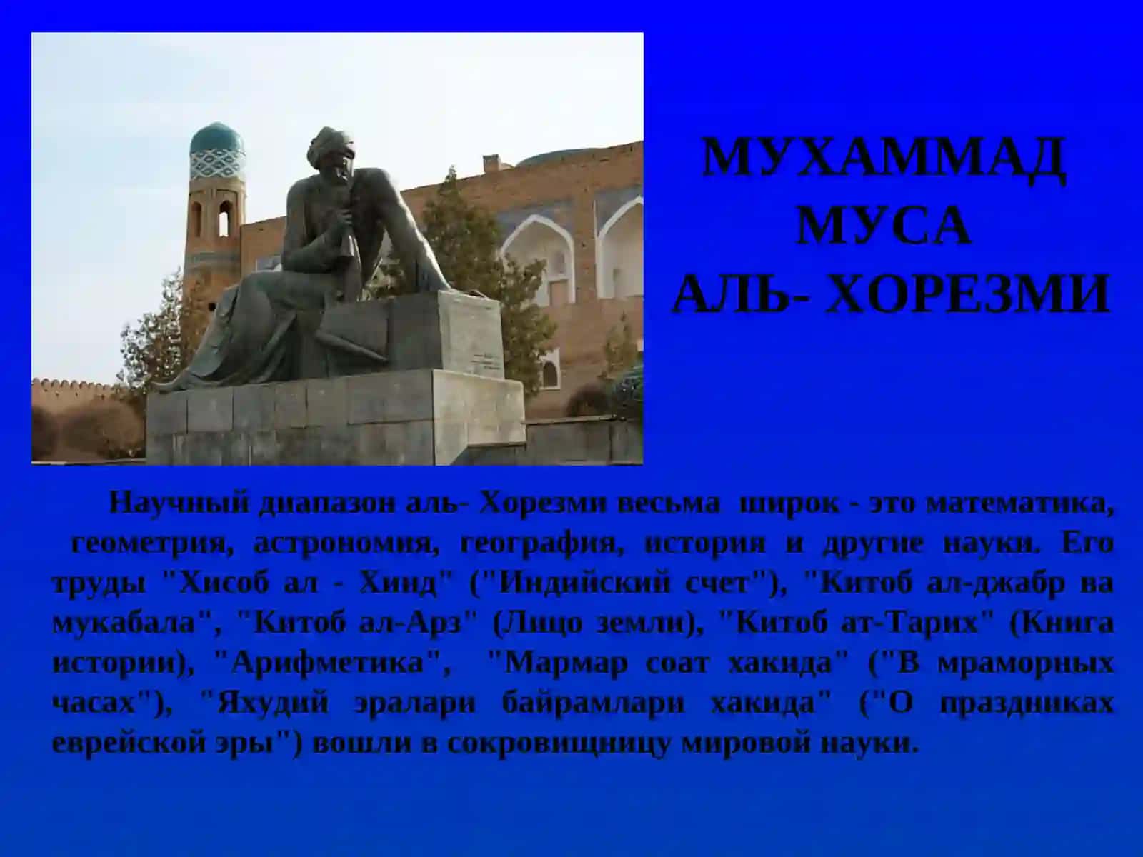Великие предки Узбекистана 4