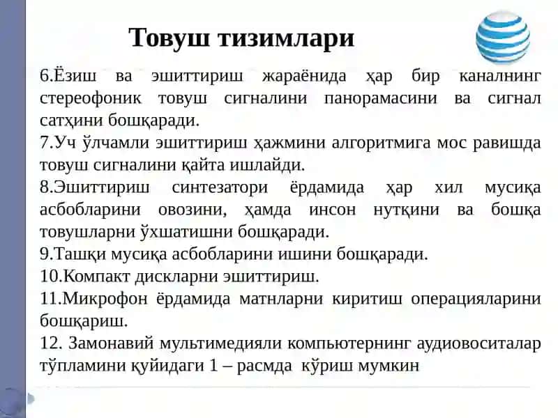 Товуш тизимлари 4