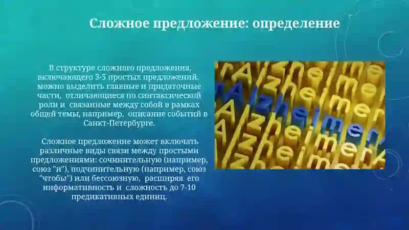 Определение и определительные отношения в структуре словосочетания, простом И сложном предложении 4