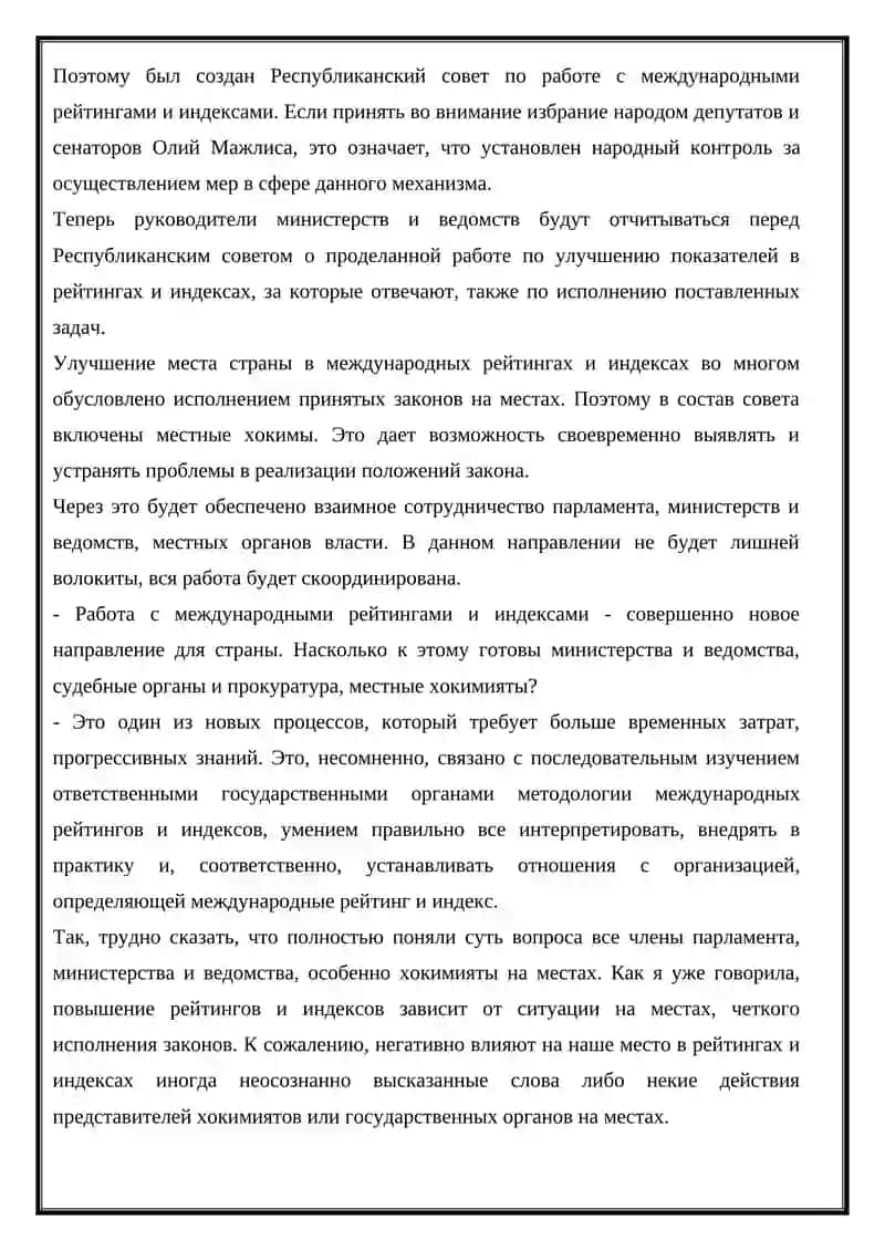 ПОВЫШЕНИЕ ПОКАЗАТЕЛЕЙ УЗБЕКИСТАНА В МЕЖДУНАРОДНЫХ РЕЙТИНГАХ 4