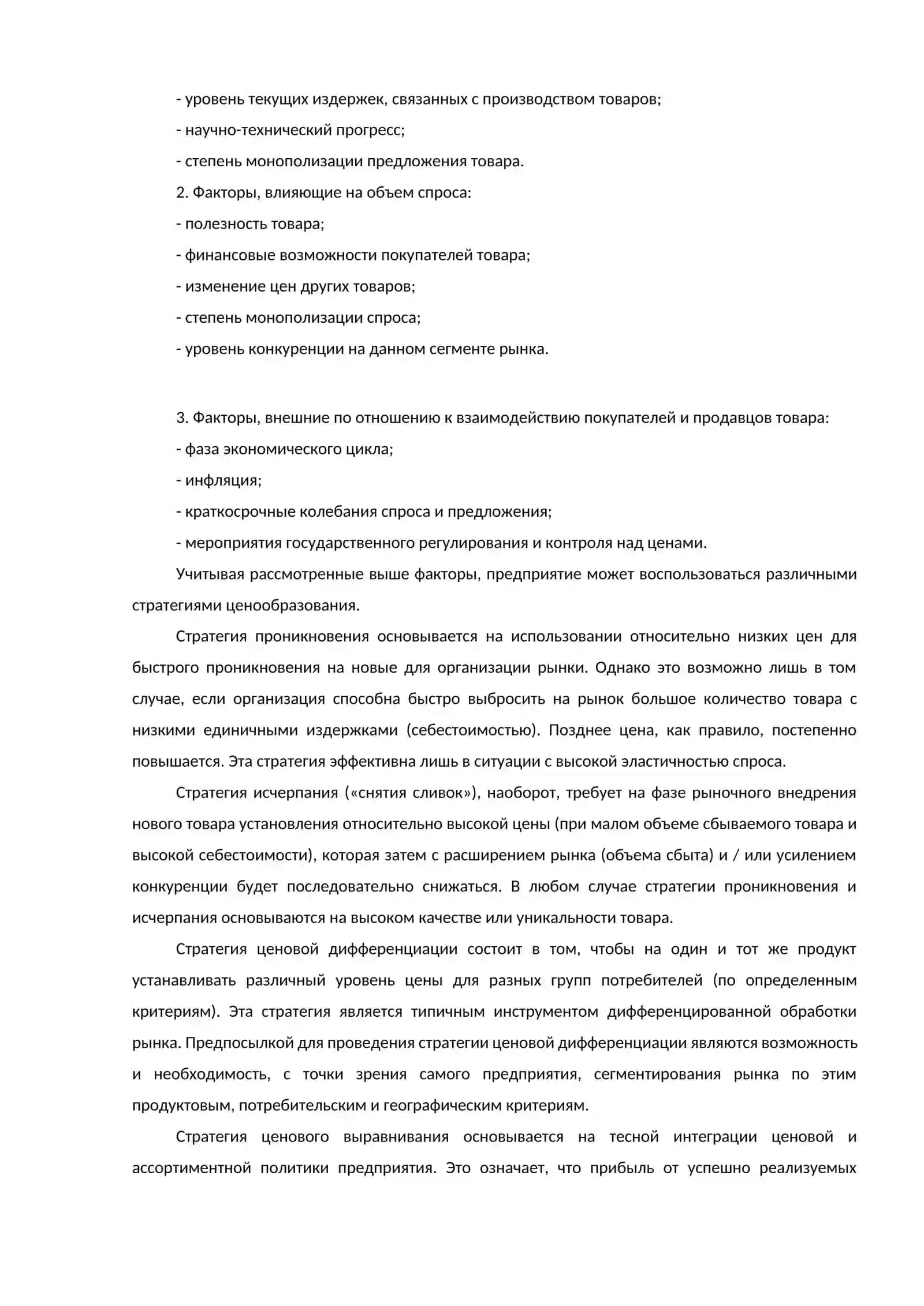 Понятие и классификация цен 4