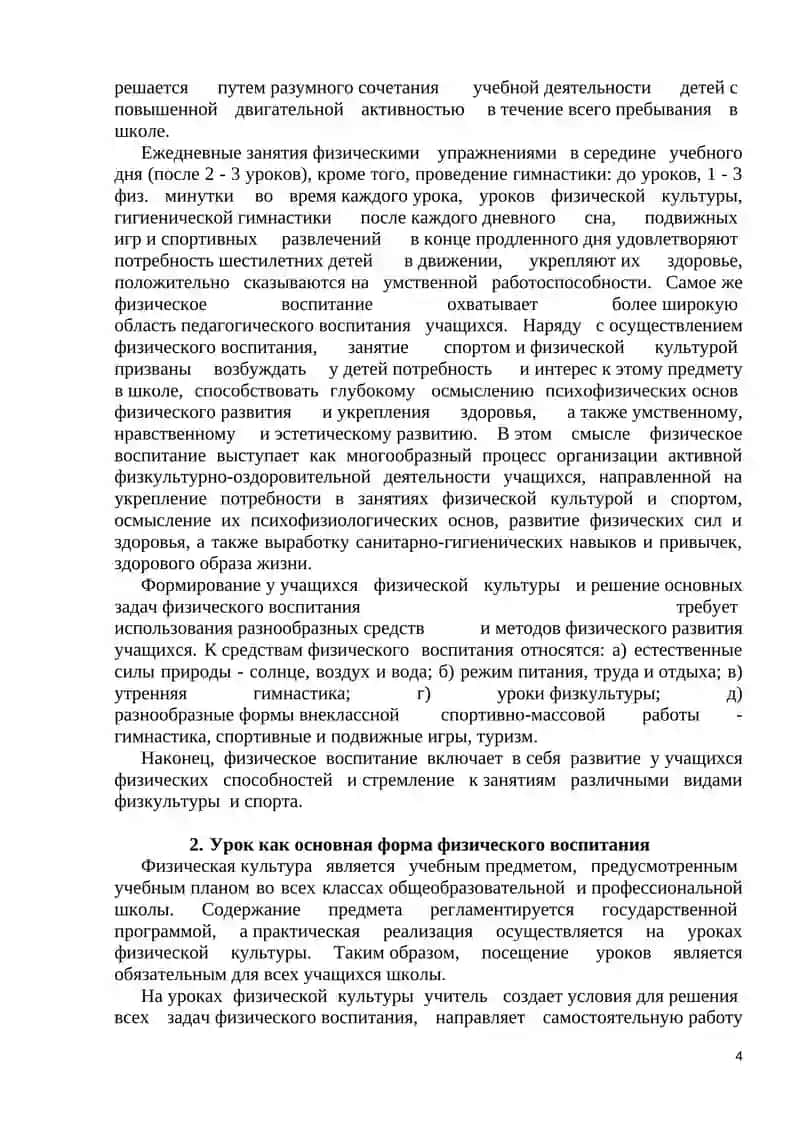 Региональные особенности физического воспитания молодежи и детей 4