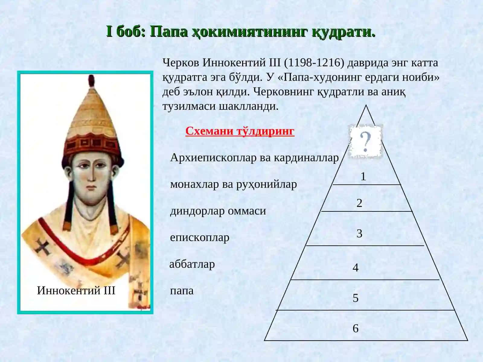 Умумлаштирувчи-такрорловчи дарс 4
