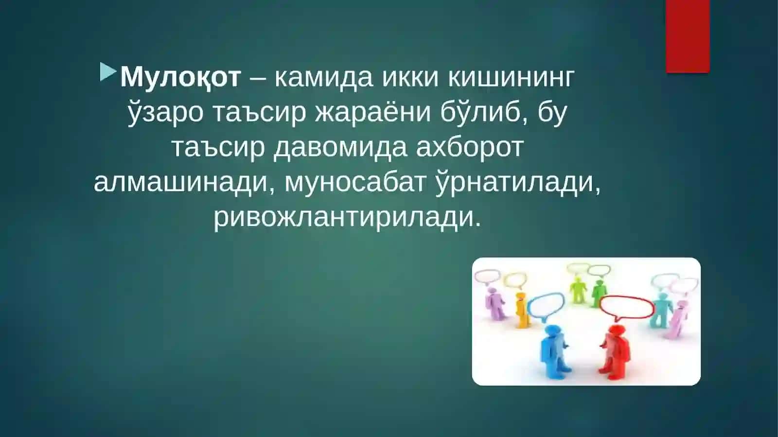 Мулоқотга киришишнинг усул ва воситалари 4