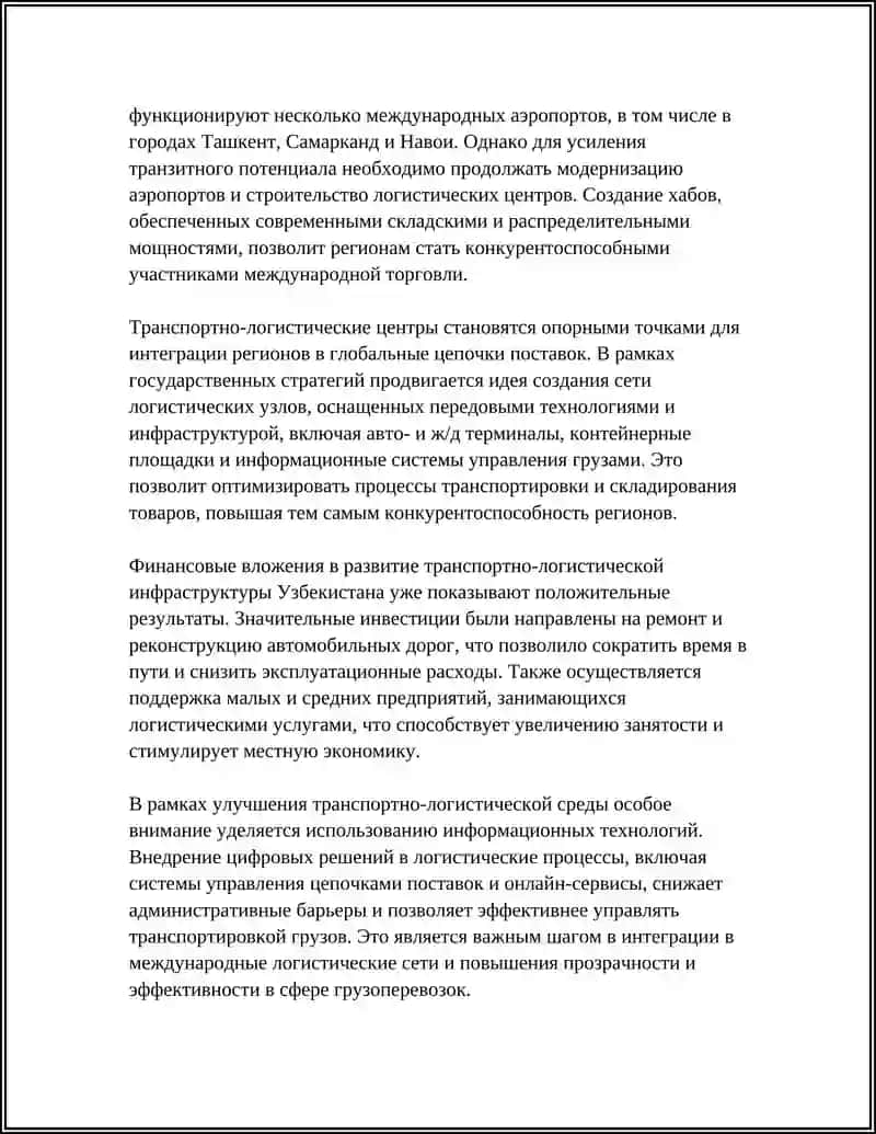 REFERAT ПУТИ СОВЕРШЕНСТВОВАНИЯ СОЦИАЛЬНО-ЭКОНОМИЧЕСКОГО РАЗВИТИЯ РЕГИОНОВ УЗБЕКИСТАНА 4