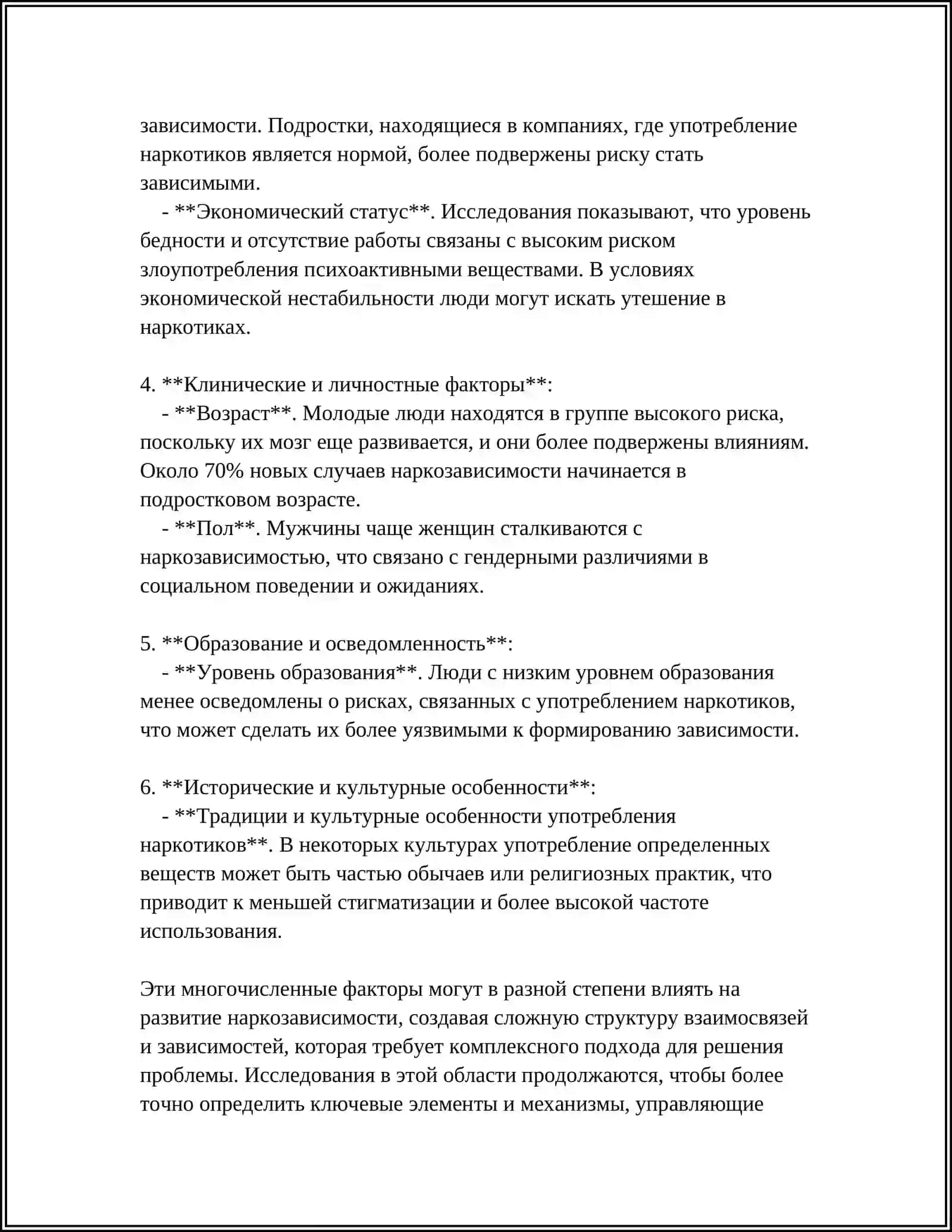 ПРОБЛЕМЫ НАРКОТИЧЕСКОЙ ЗАВИСИМОСТИ 4