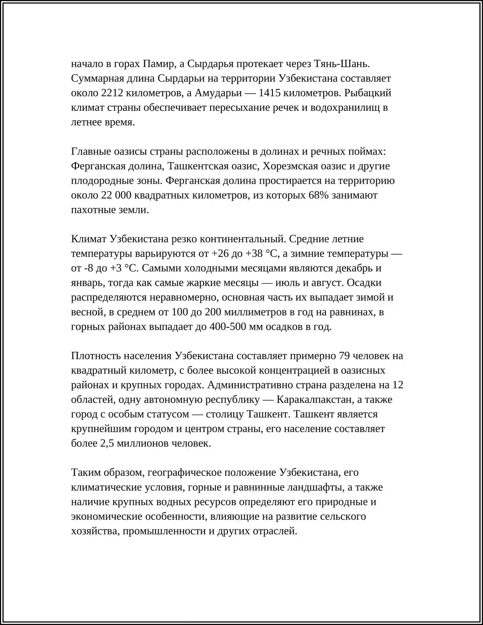 МОЯ РОДИНА УЗБЕКИСТАН 4
