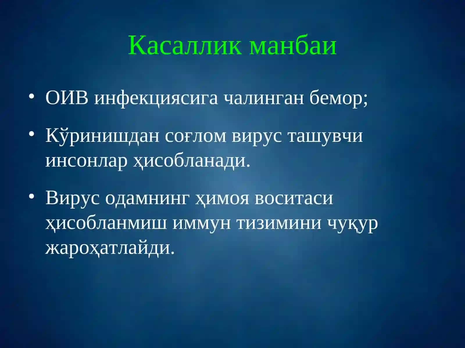 ОИВ/ОИТС ҳақида БИЛАСИЗМИ? 4