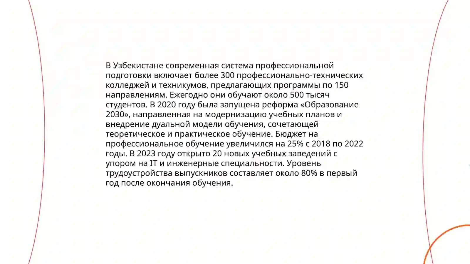Система профессиональный подготовки и кадров в Узбекистане 4