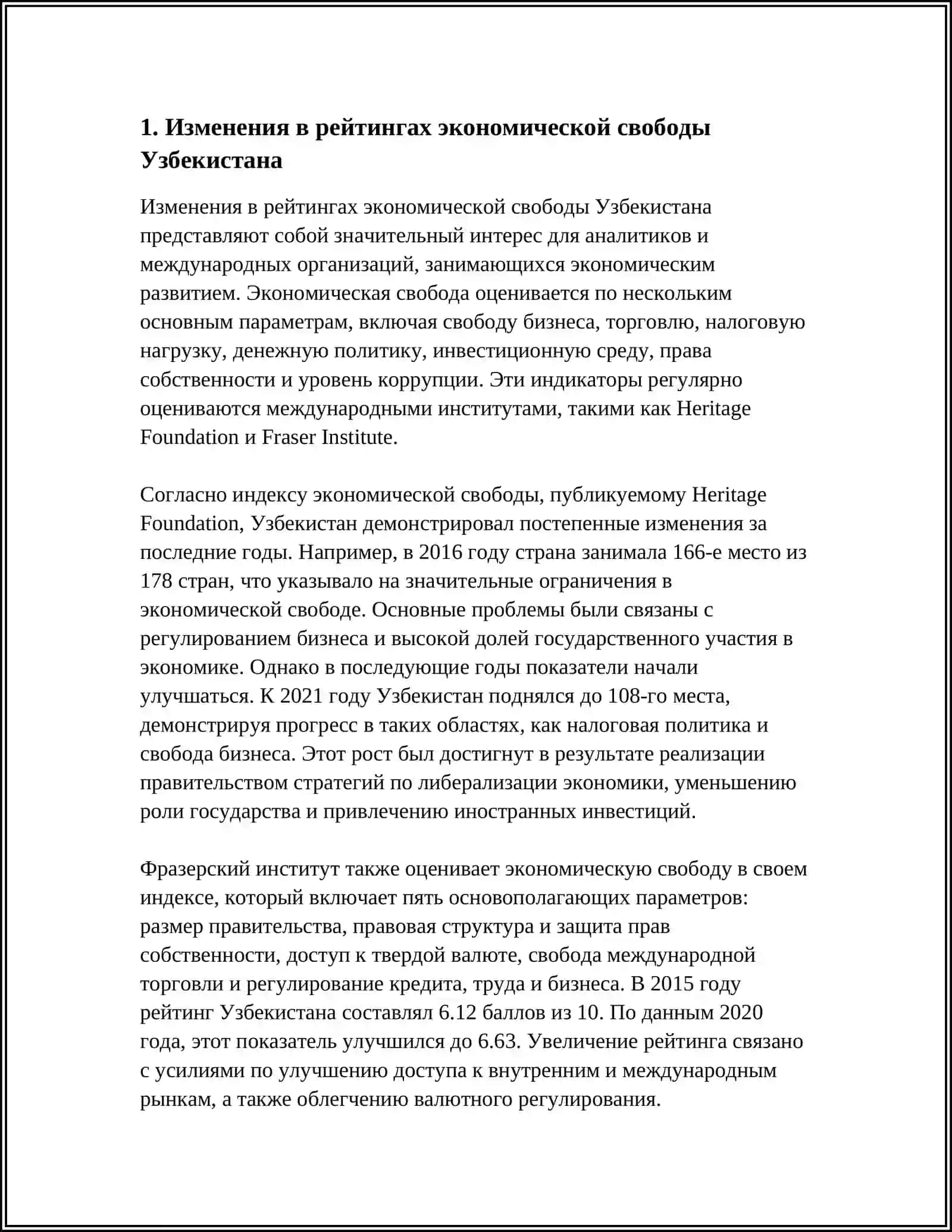 ИЗМЕНЕНИЯ В РЕЙТИНГАХ ЭКОНОМИЧЕСКОЙ СВОБОДЫ УЗБЕКИСТАНА 4