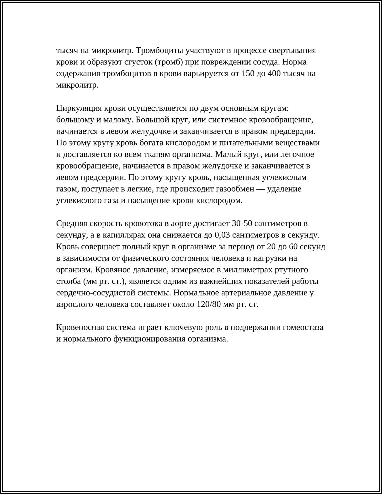 СИСТЕМЫ ОРГАНОВ ТЕЛА И ИХ КРАТКАЯ ХАРАКТЕРИСТИКА 4