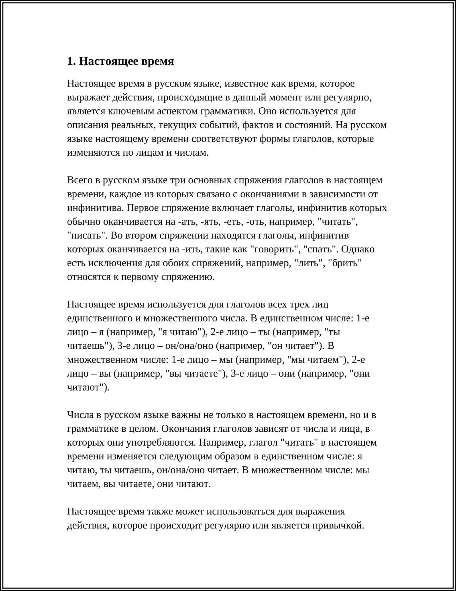 КАТЕГОРИЯ ВРЕМЕНИ ГЛАГОЛА В РУССКОМ ЯЗЫКЕ 4