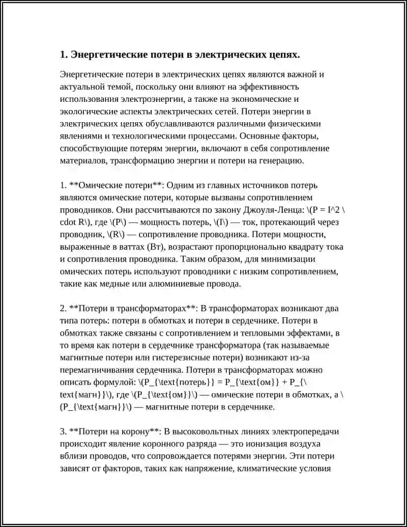 Потере энергии. Концепции электиромагнитов 4