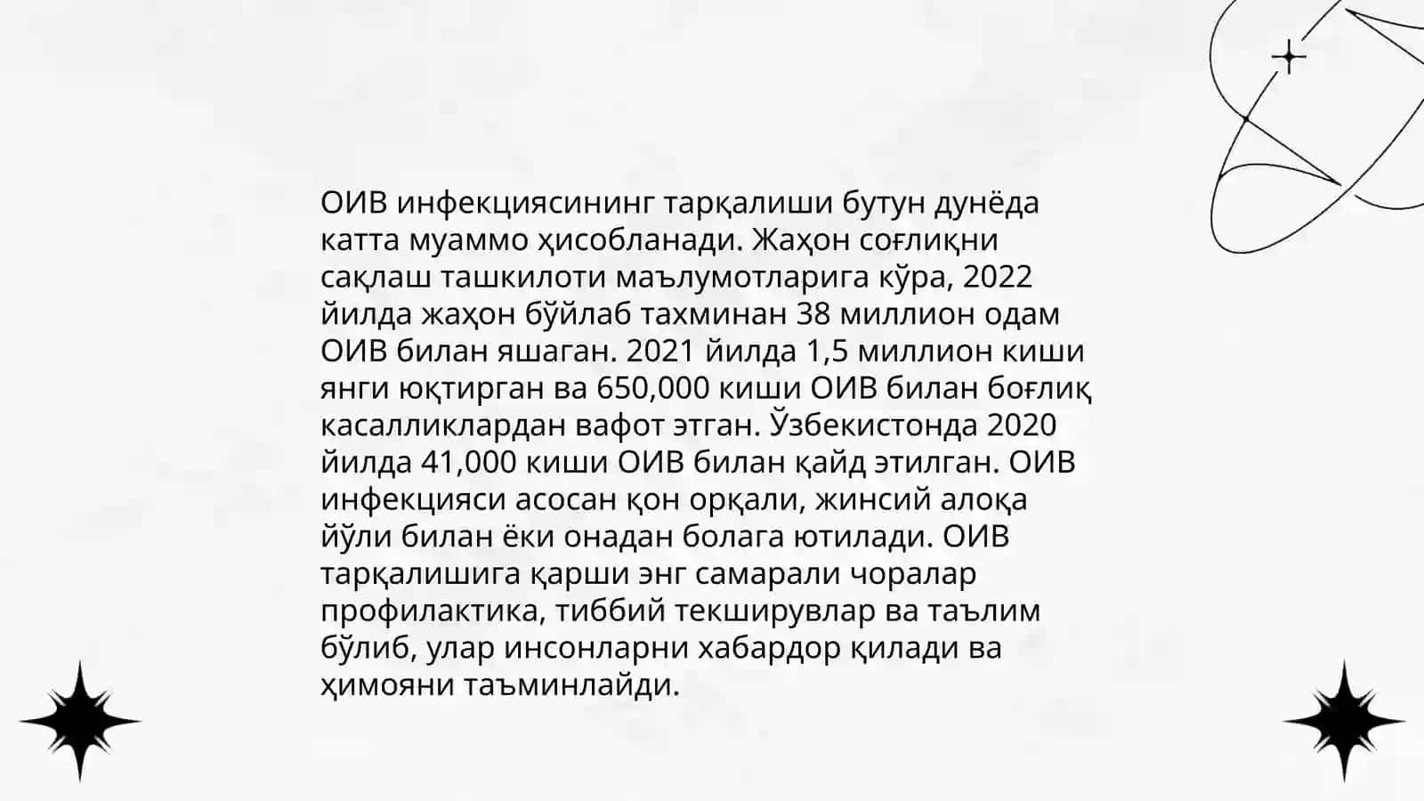 ОИВ инфекцияси 4