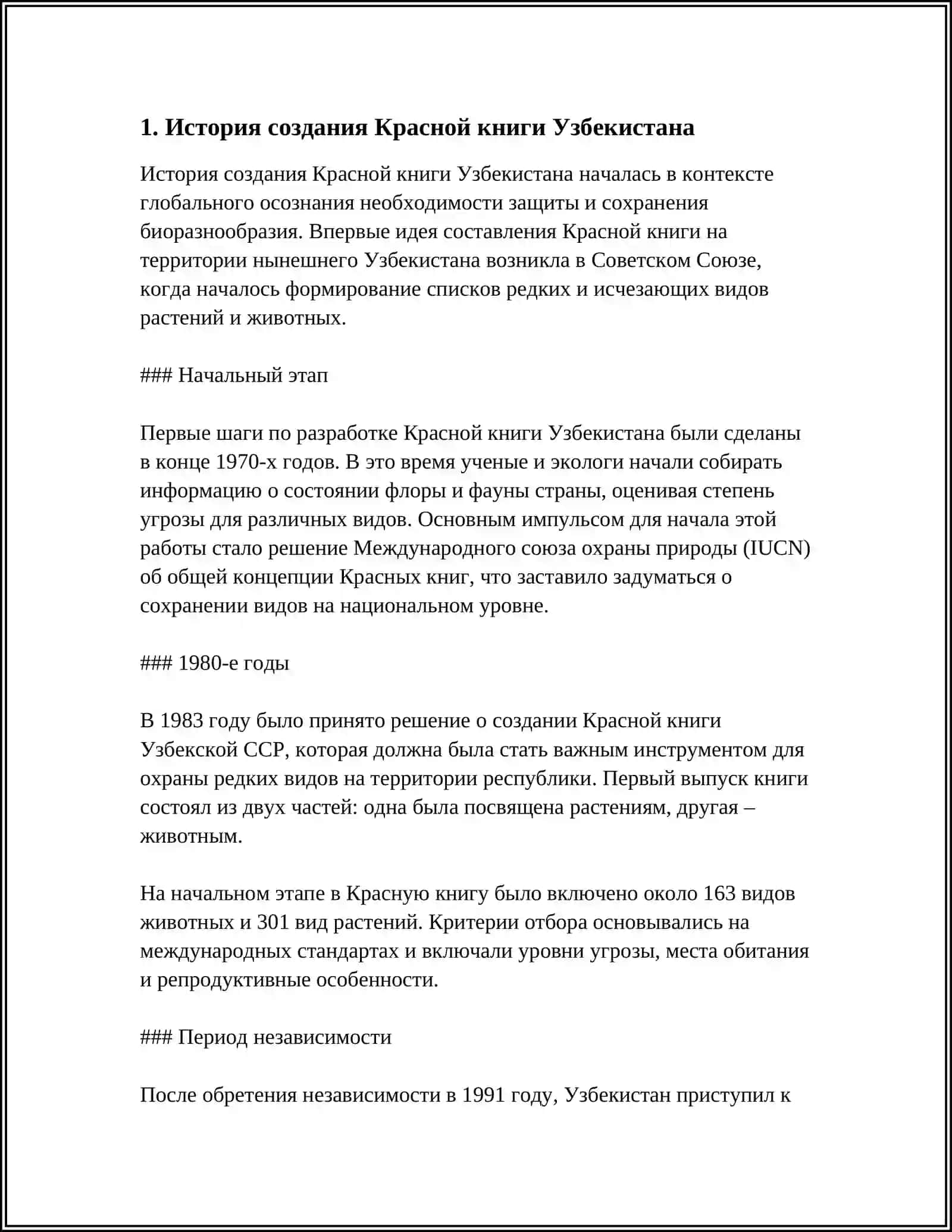 КРАСНАЯ КНИГА УЗБЕКИСТАНА НАПИСАТЬ РЕФЕРАТ 4