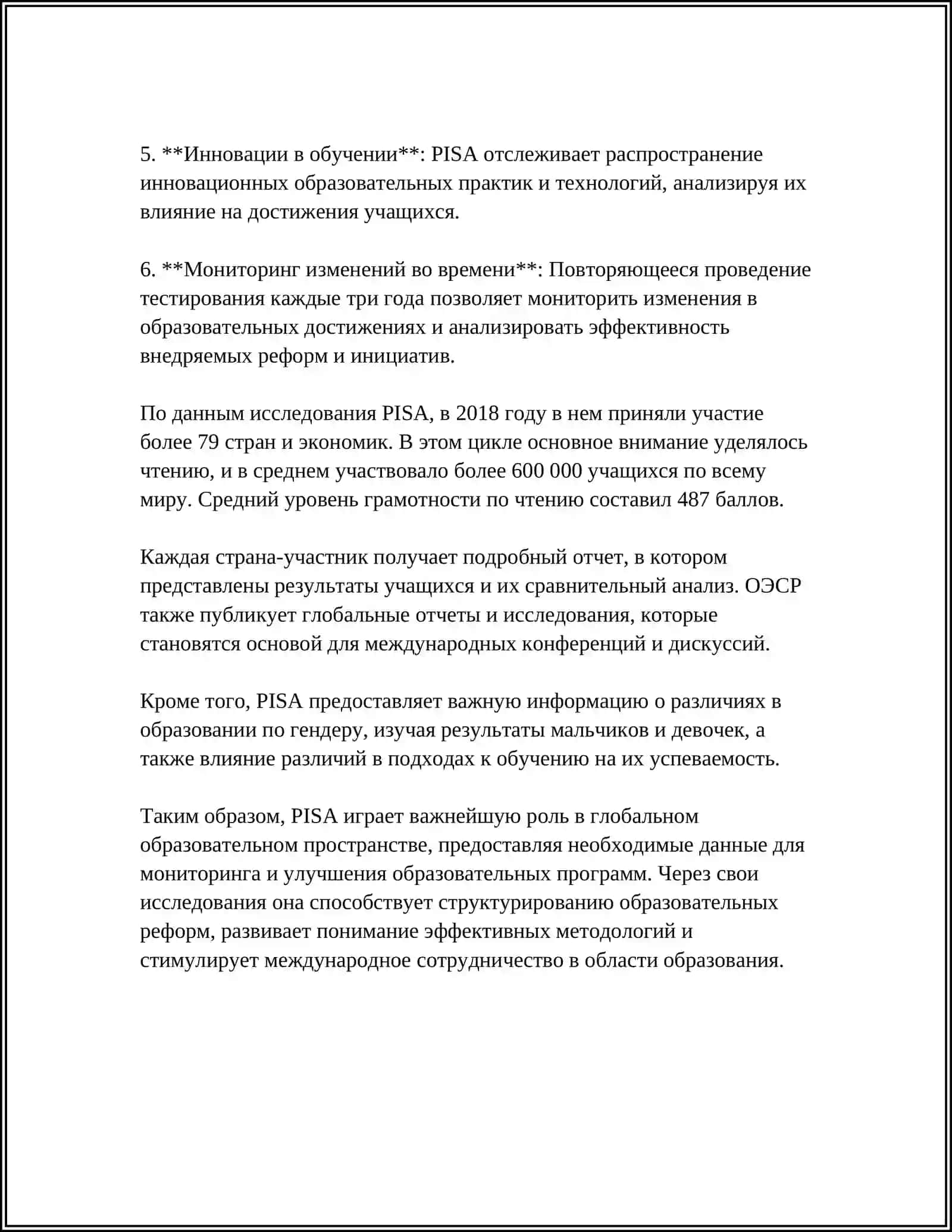 PISA дастури маънавий муайянотининг маънавий ишончли компонентлари 4