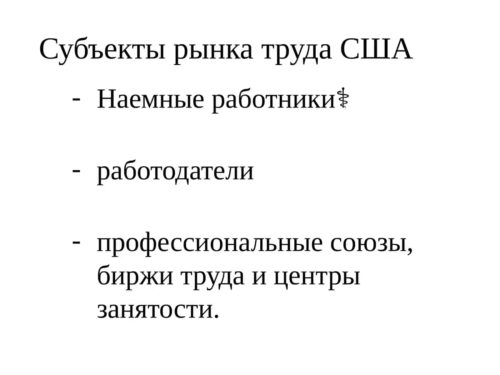САМОСТОЯТЕЛЬНАЯ РАБОТА по дисциплине «Экономика труда» 4