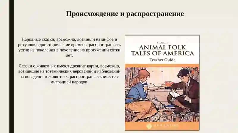 Народные сказки. Сказки о животных 4