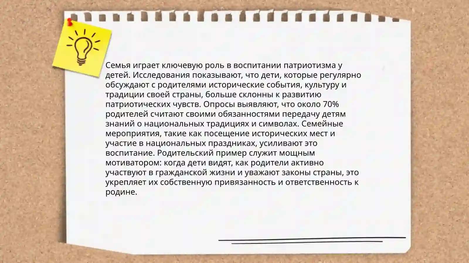Патриотизм и правовое воспитание 4