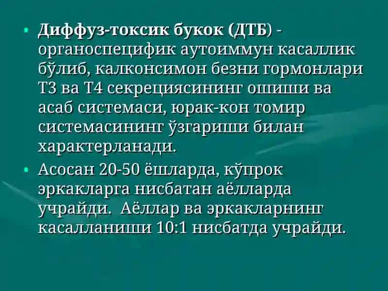 Диффуз токсик букок (ДТБ). Гипотиреоз (сабаби, патогенези, клиникаси, даволаш) 4