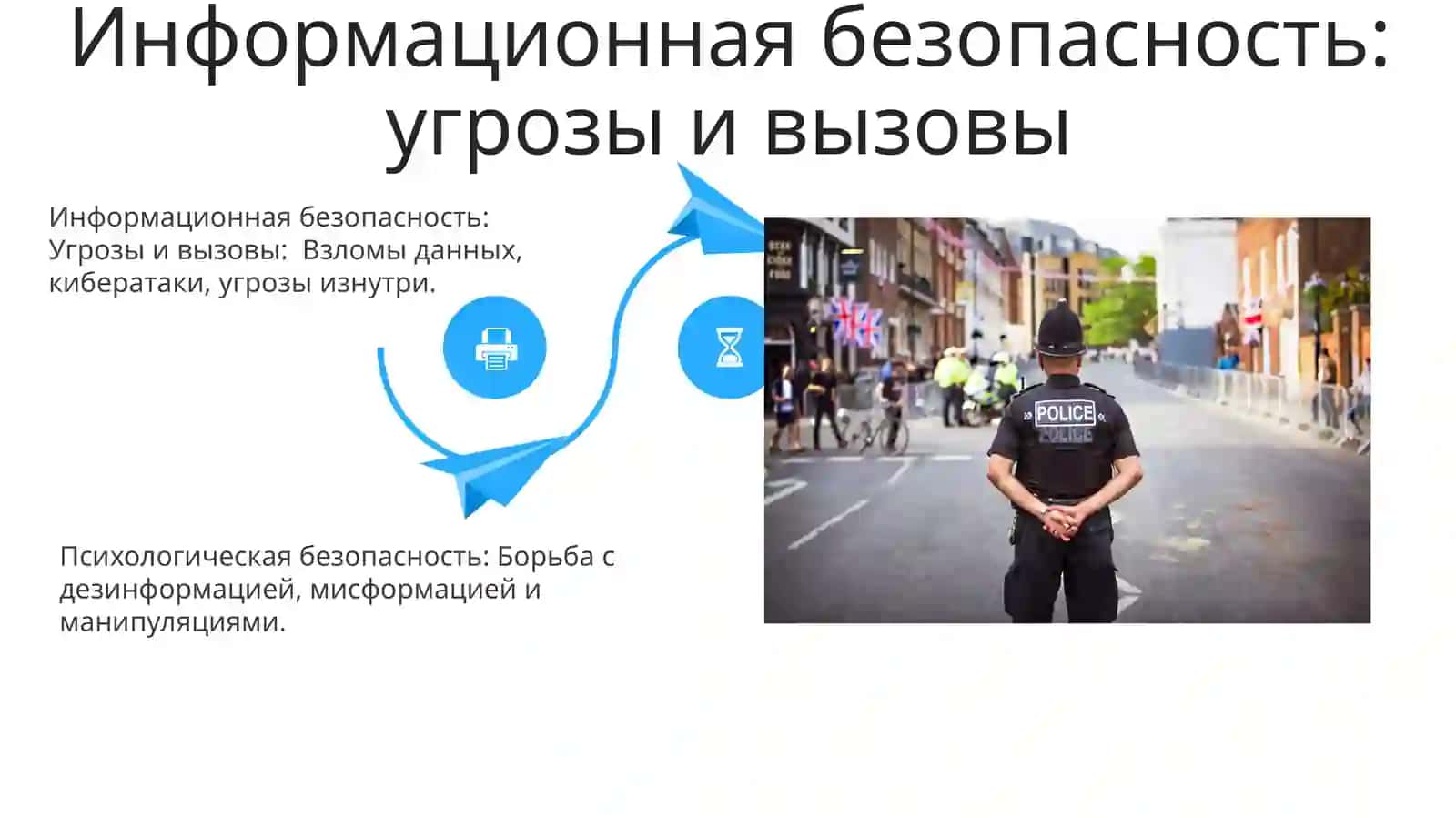 Информация психологиясида маълумот ва назариялар 4