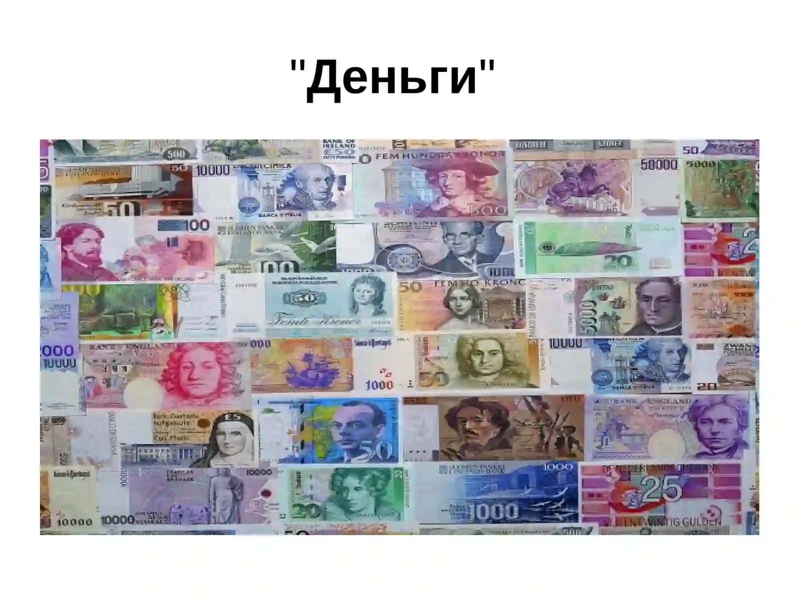 ДЕНЕЖНАЯСИСТЕМАИДЕНЕЖНЫЙРИНОК 4