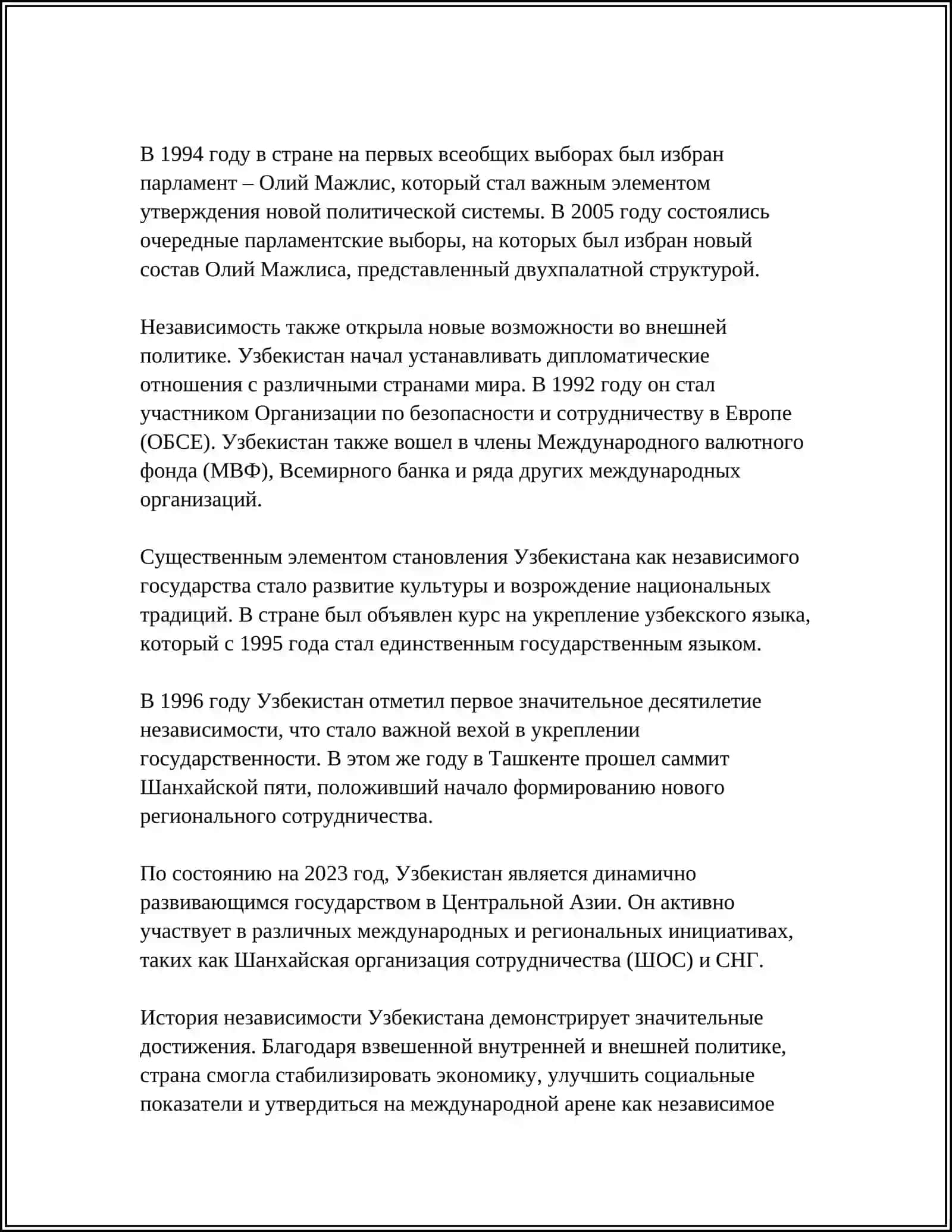 УЗБЕКИСТАН-РОДИНА МОЯ! УЗБЕКИСТАН -СТРАНА С ВЕЛИКИМ БУДУЩИМ! НАРОДНЫЕ ТРАДИЦИИ И ОБЫЧАИ 4