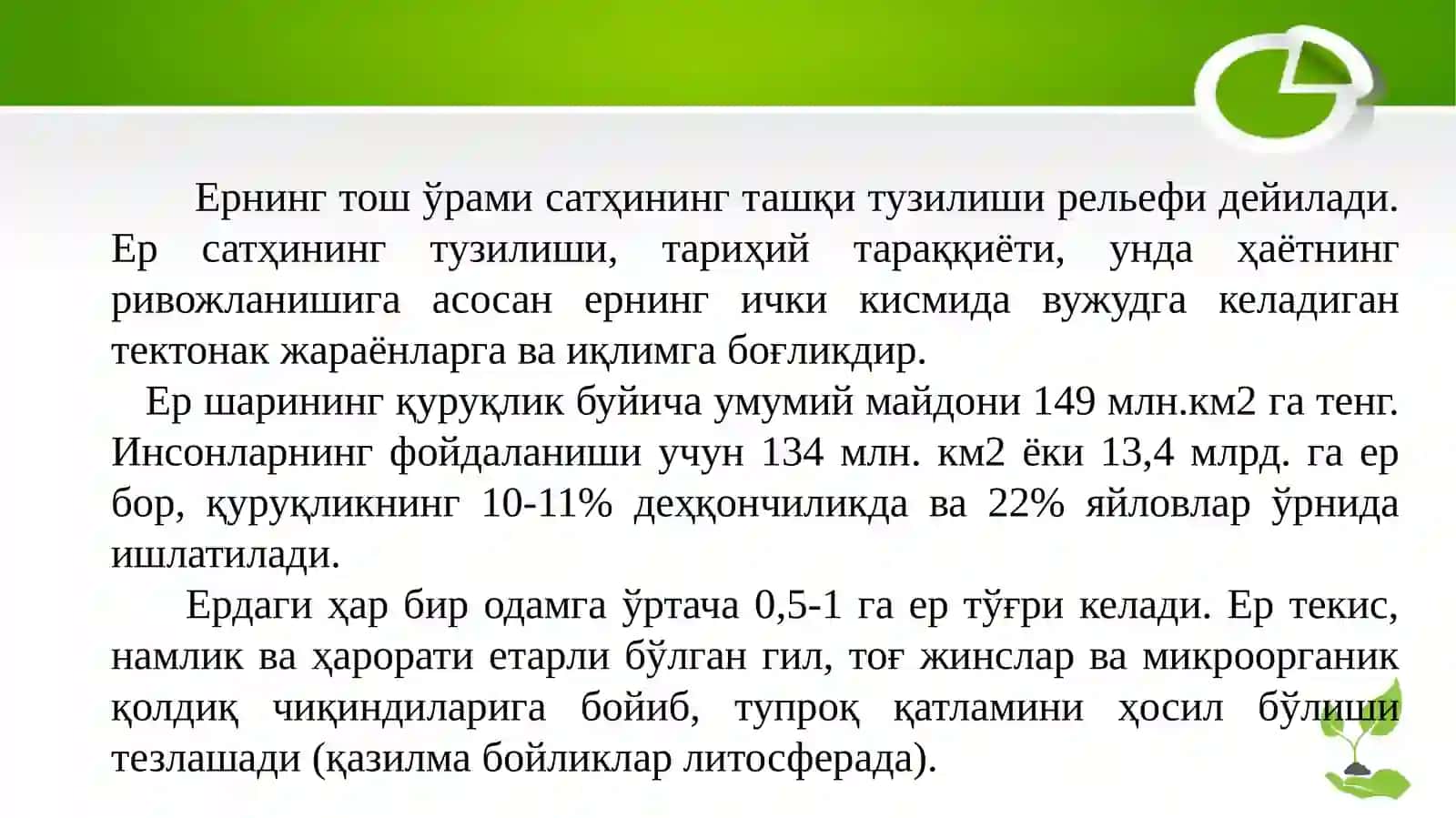 Литосфера ва ундаги муаммолар 4