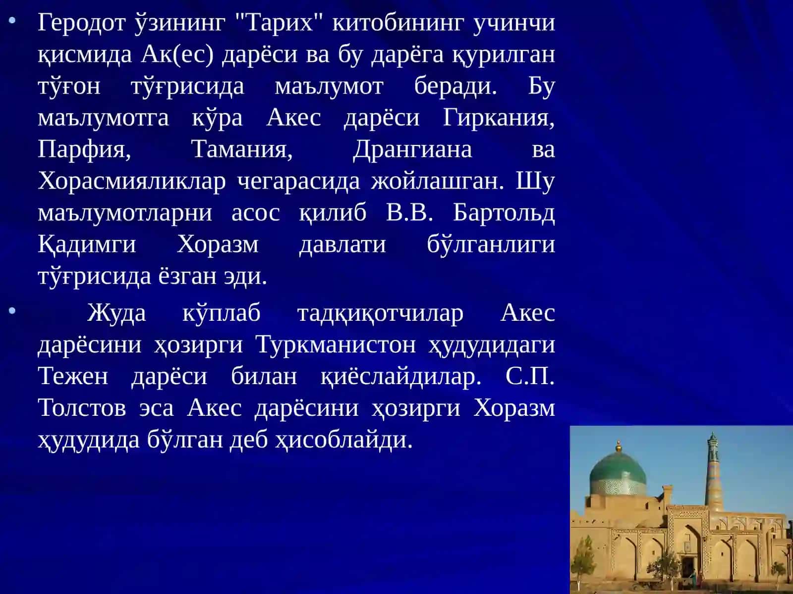 Қадимги Хоразм давлатчилиги 4