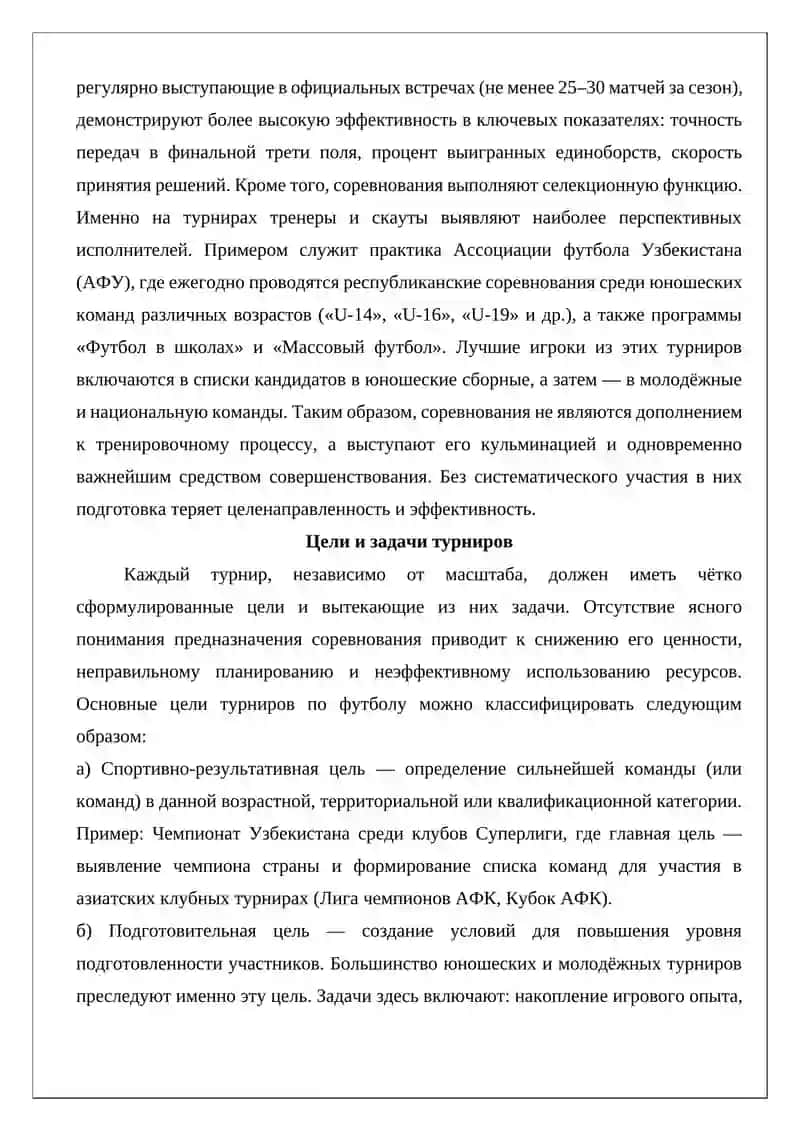 Основы организации и проведения соревнований по футболу 4