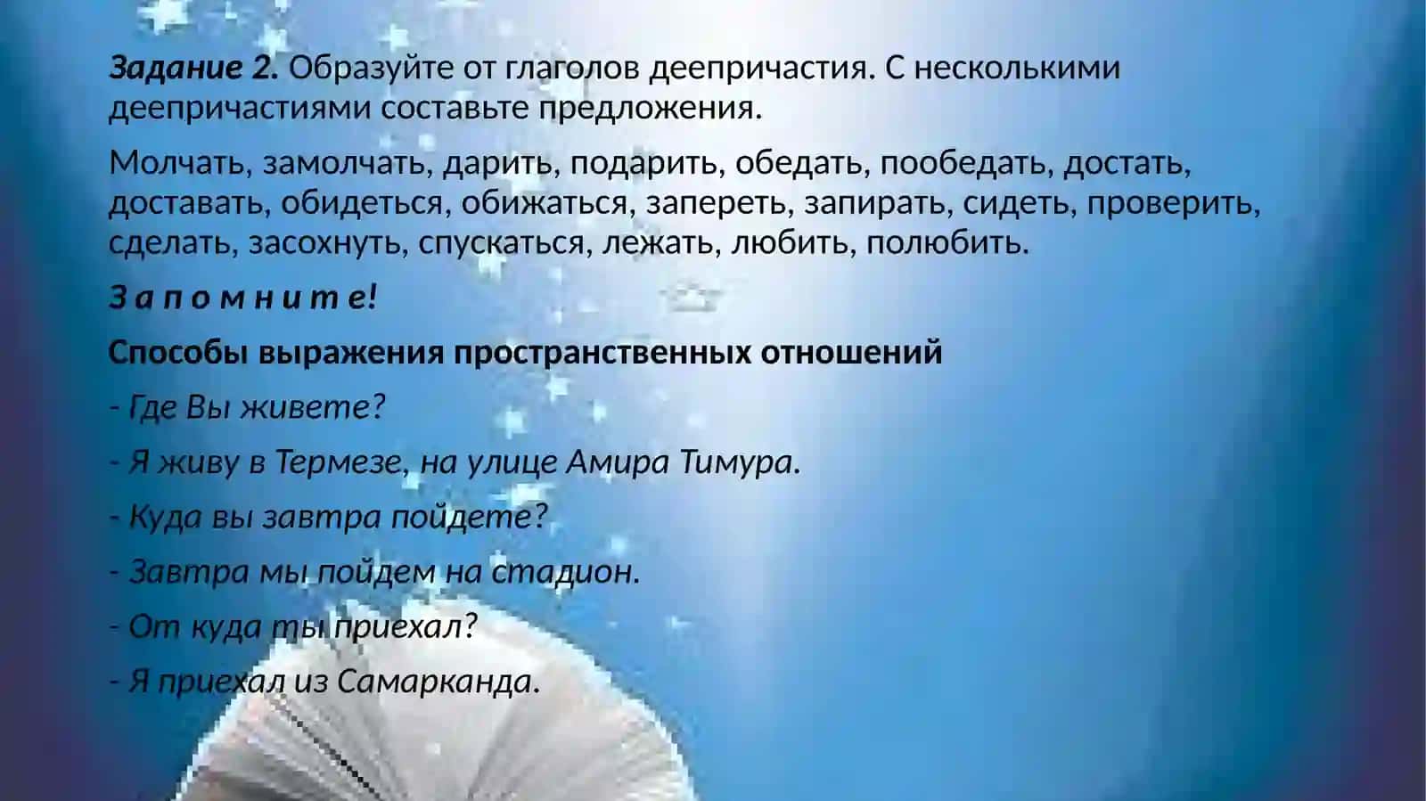 Грамматическая тема: Причастие. Деепричастие 4
