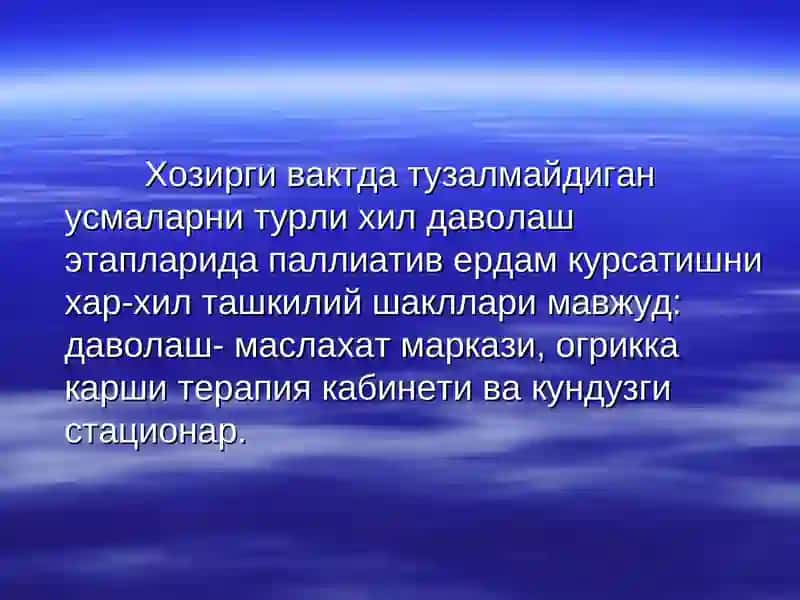 Паллиатив ёрдам курсатиш 4