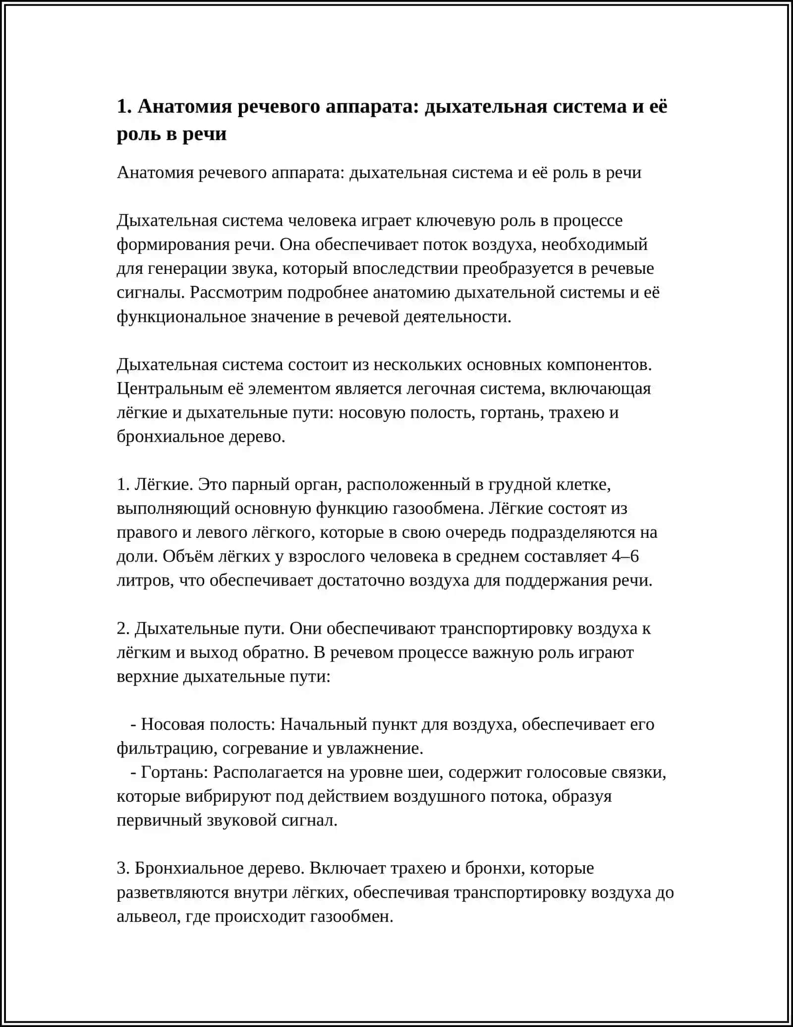 Устройство речевого аппарата и работа органов речи. Фонетические процессы 4