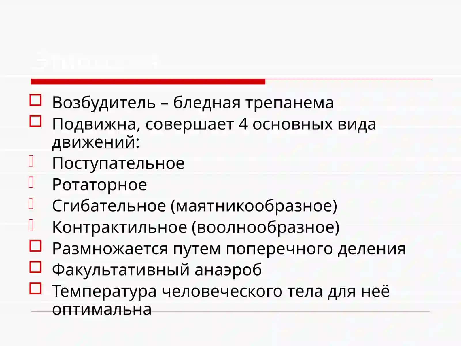 Мягкий шанкр. Венерическая лимфогранулема. Сифилис 4