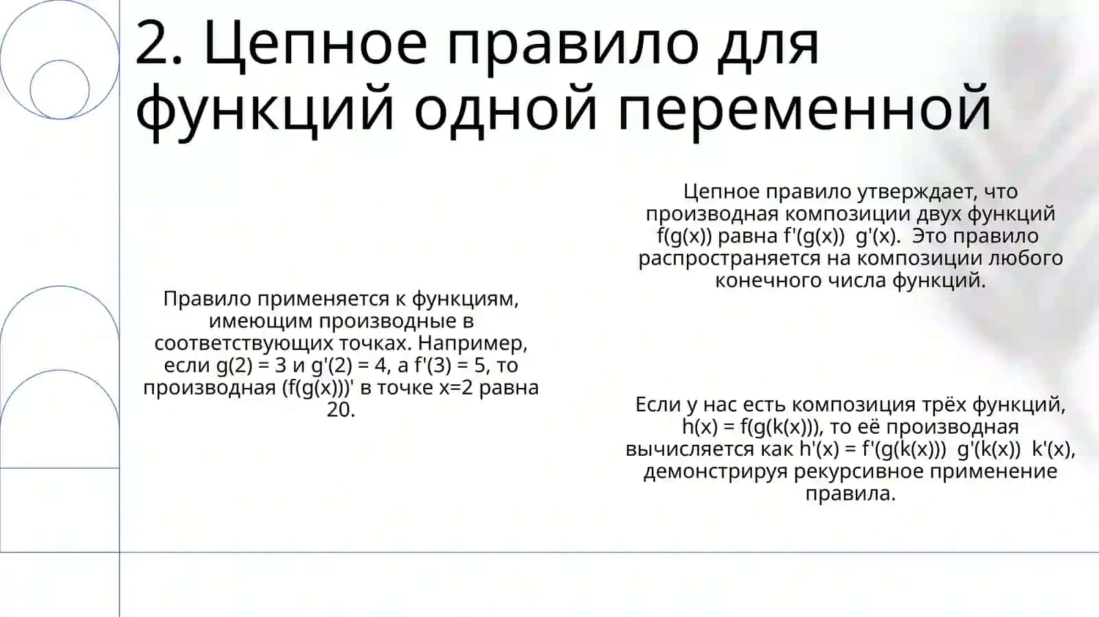Ko'p o'zgaruvchili murakkab funksiyaning differensiallanuvchanligi 4