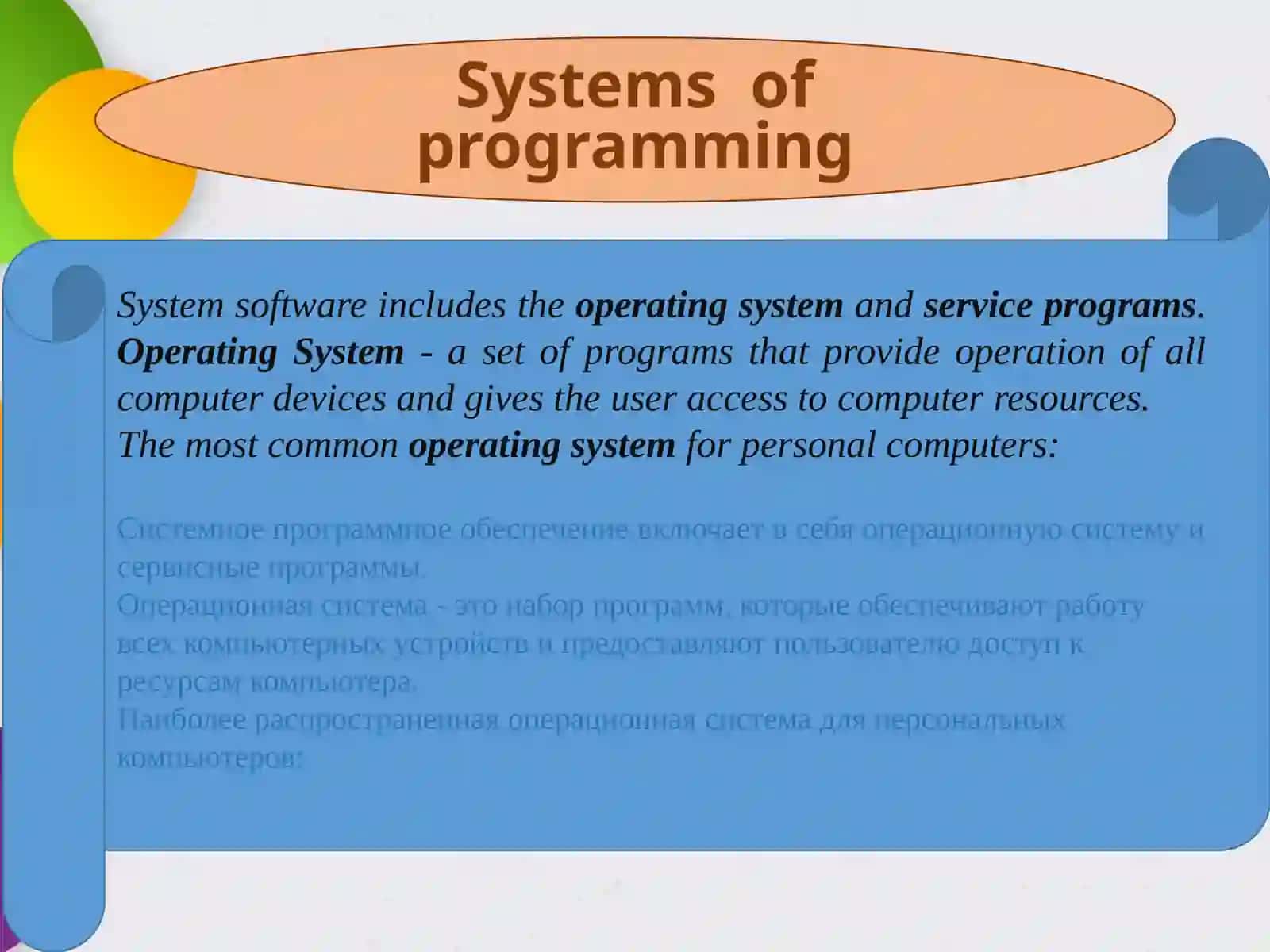 Systems of programming 4