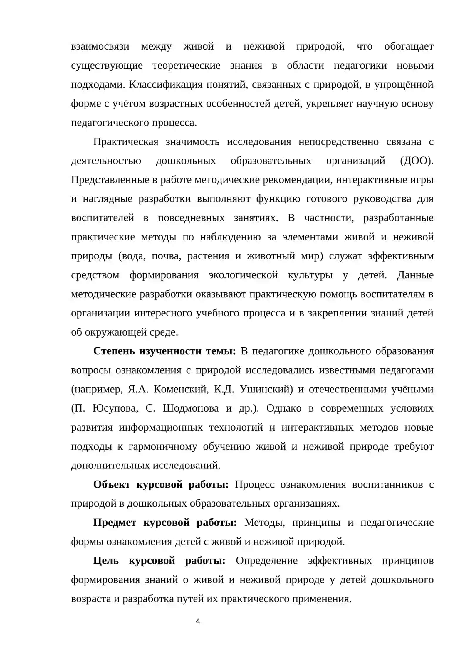 Тема: Принципы приобщения дошкольников к живой и неживой природе 4