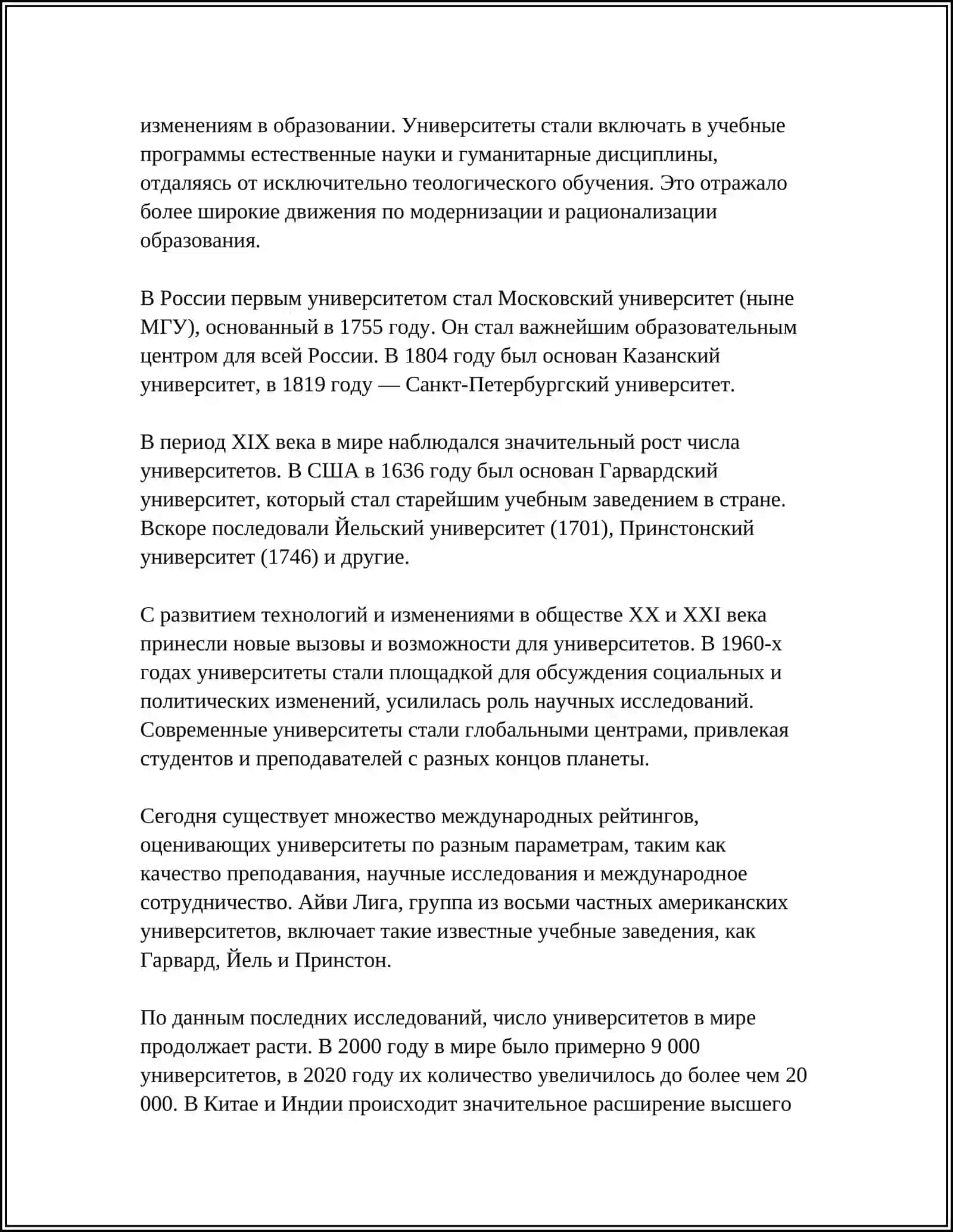 МОЙ УНИВЕРСИТЕТ 4