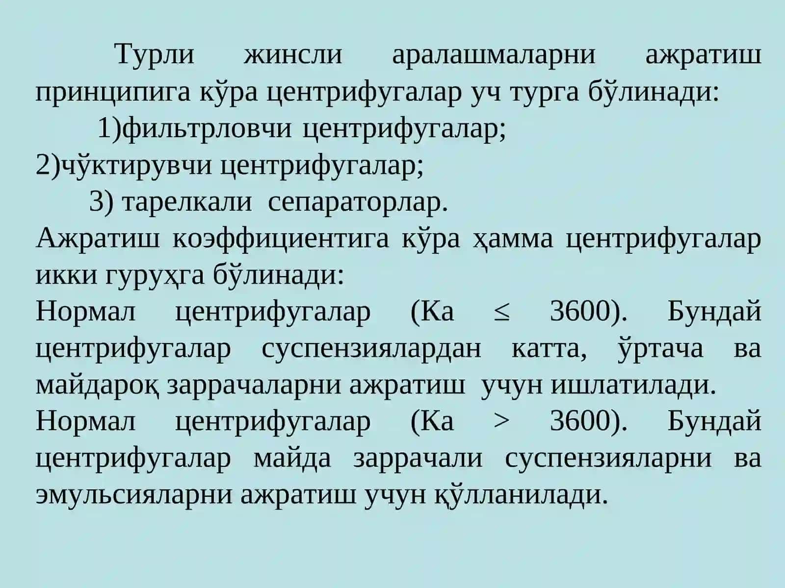 Центрифугалар 4