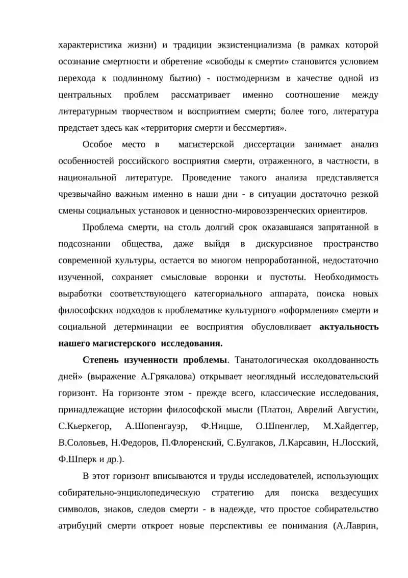 Тема смерти в русской литературе серебряного века 4