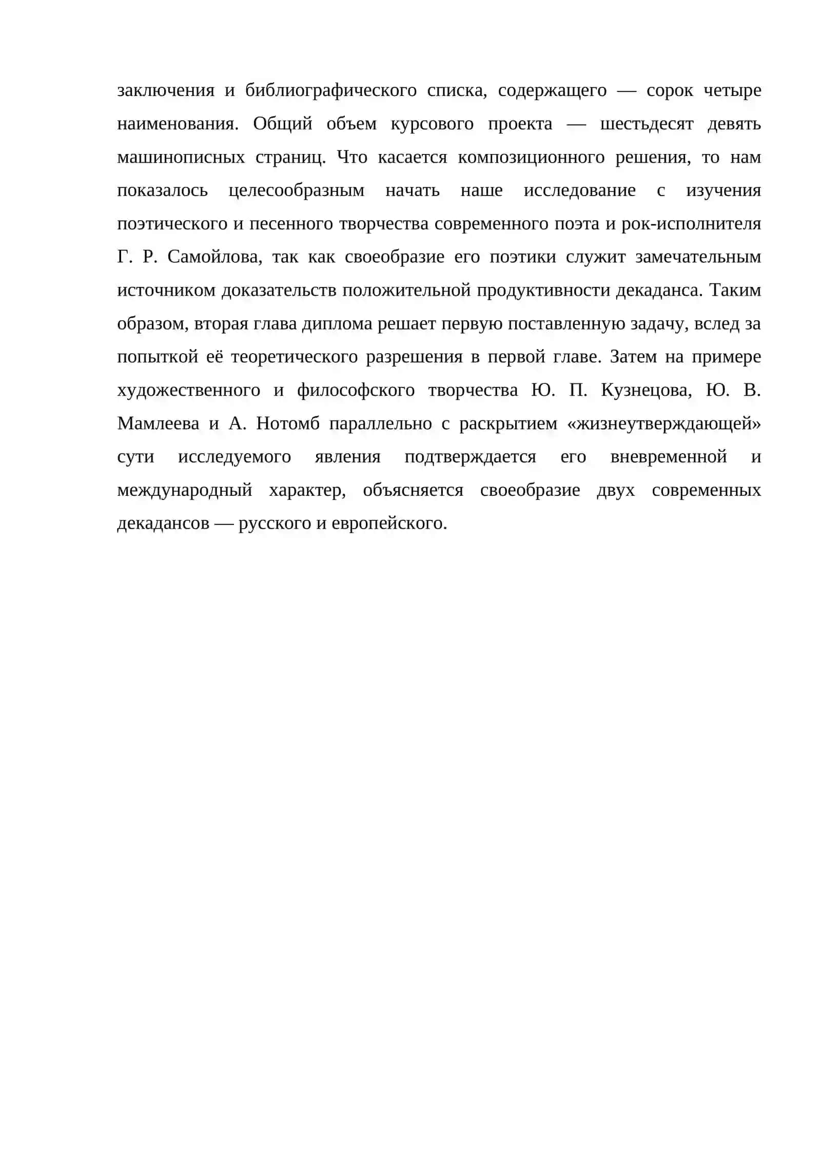 ОБРАЗ ДЕКАДЕНТА В РУССКОЙ ПОЭЗИИ НАЧАЛО ХХ ВЕКА 4