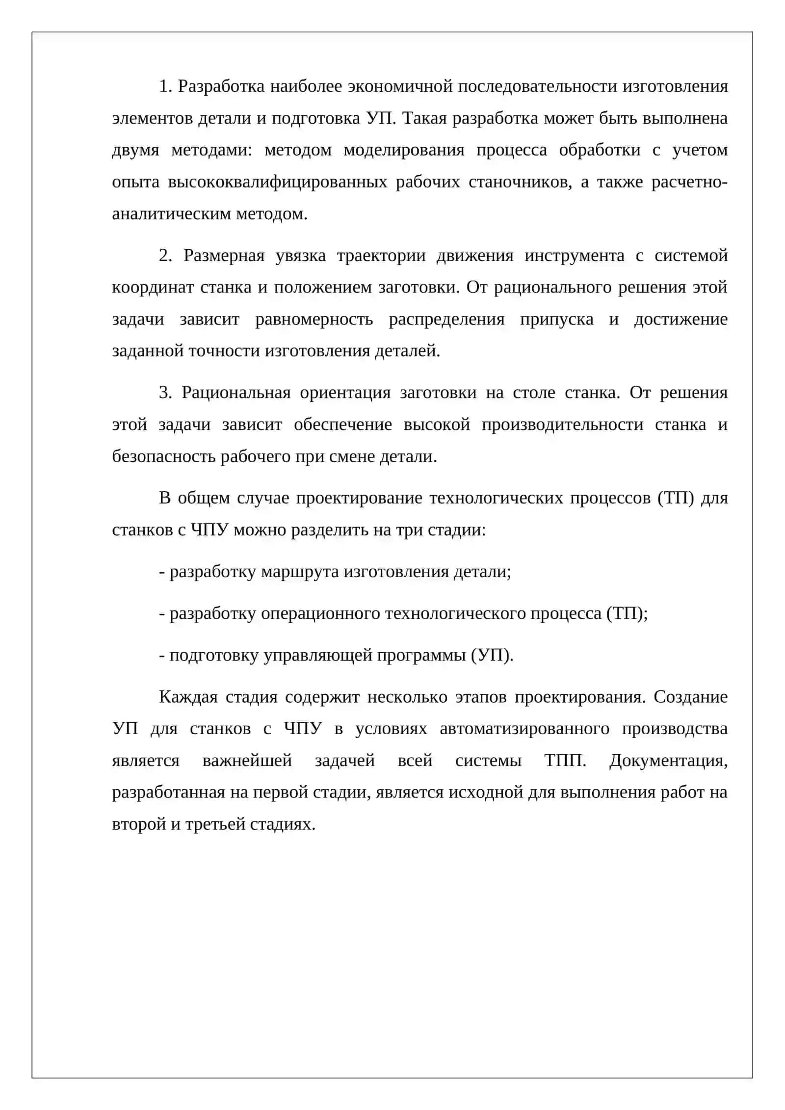 Разработка операционной технологии на станках с ЧПУ 4