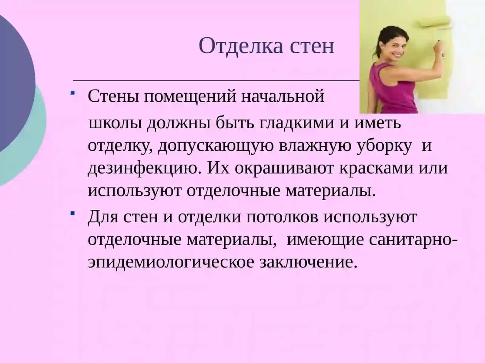 Гигиеническая оценка учебных помещений, мастерских и спортивных залов образовательных учреждений и их оборудования 4