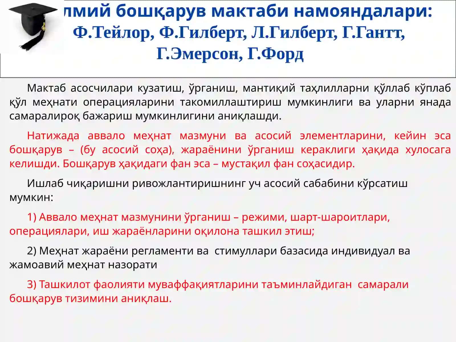 Шахс бошқарувнинг ҳам объекти, ҳам субъекти сифатида 4