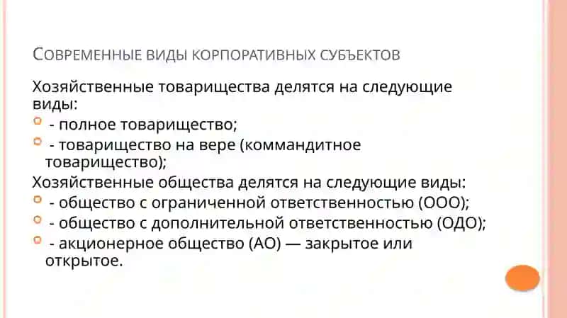 Субьектыи объекты корпоративного права 4