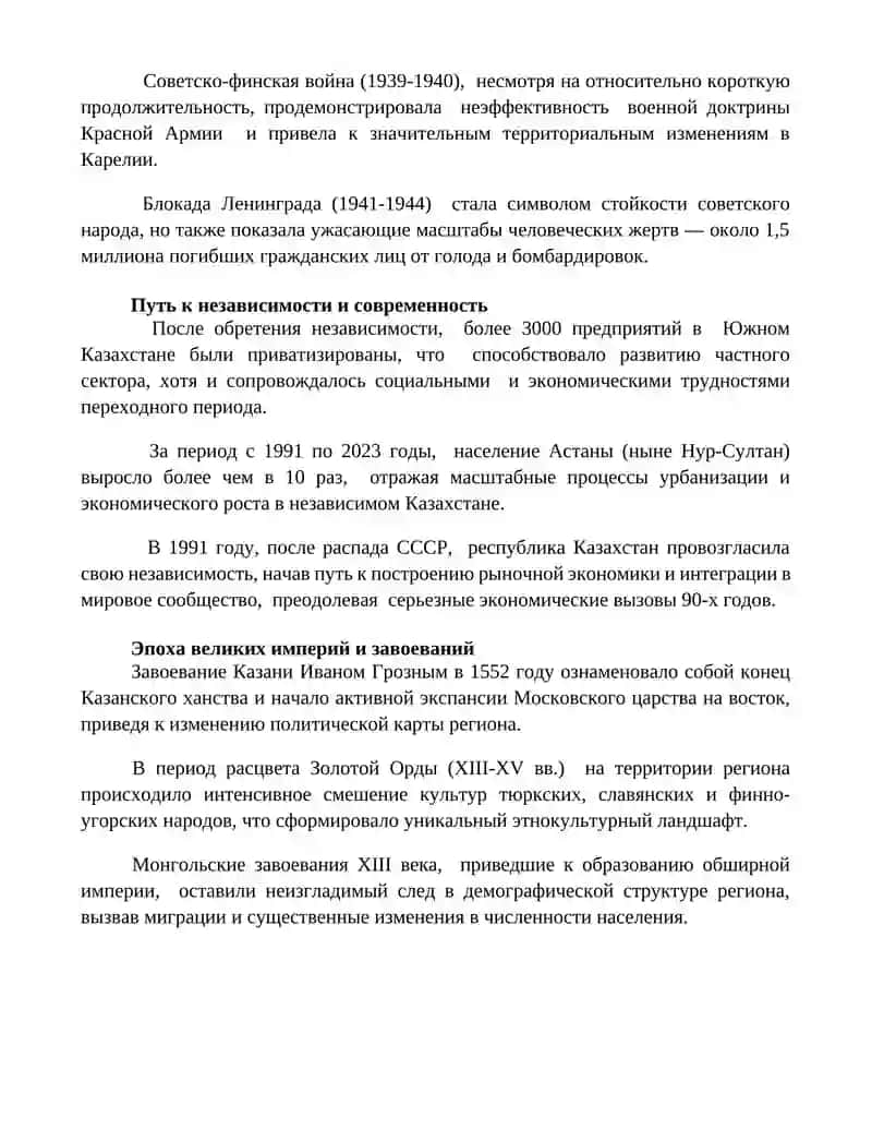 Из истории края 4