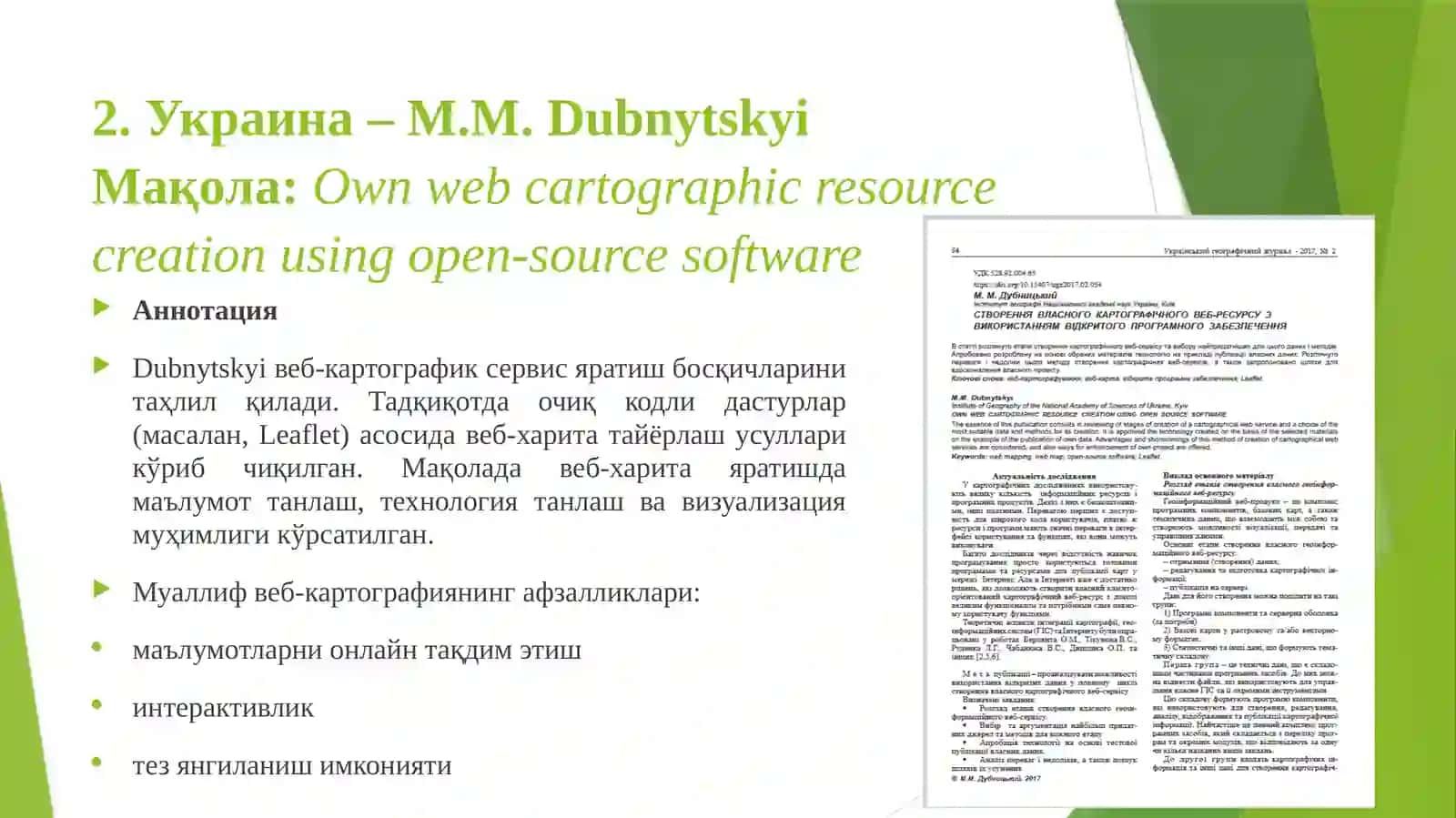 ХОРИЖИЙ ОЛИМЛАРНИНГ ВЕБ-КАРТОГРАФИЯ БЎЙИЧА ИЛМИЙ ИШЛАРИНИ ЎРГАНИШ ВА ТАҲЛИЛ 4