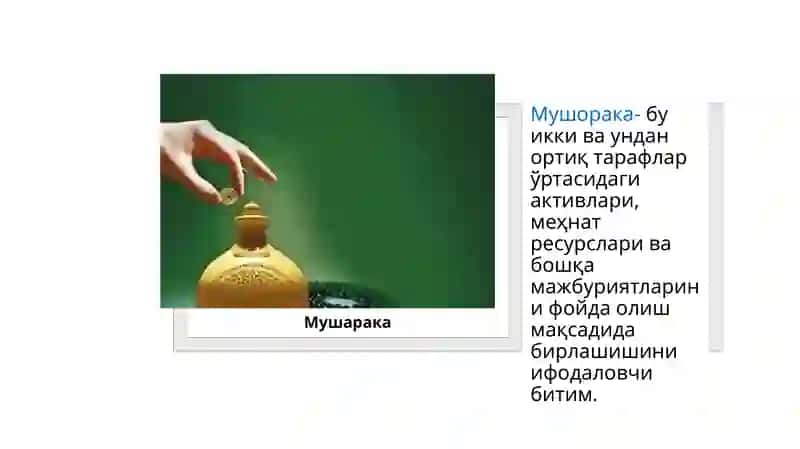 Мушорака шартномаси 4